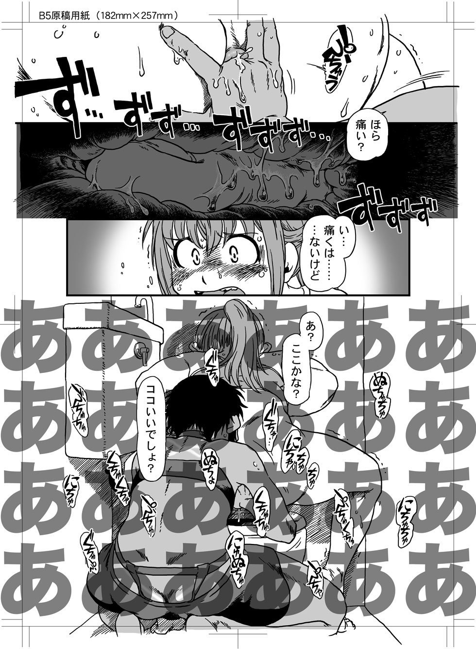 Boku to Ore / Trap and Sissy - Page 76