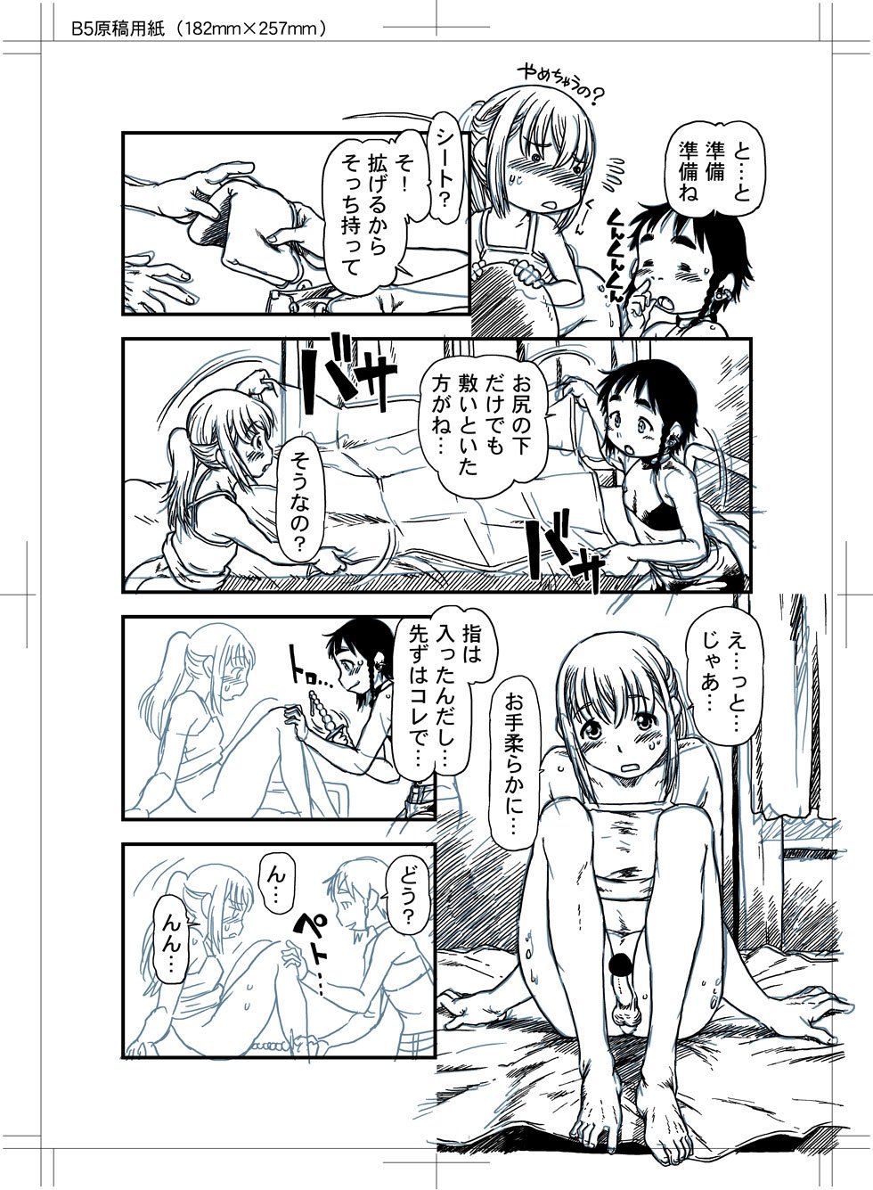 Boku to Ore / Trap and Sissy - Page 77