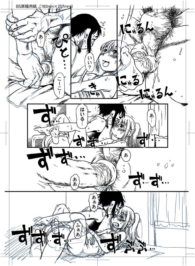 Boku to Ore / Trap and Sissy - Page 84