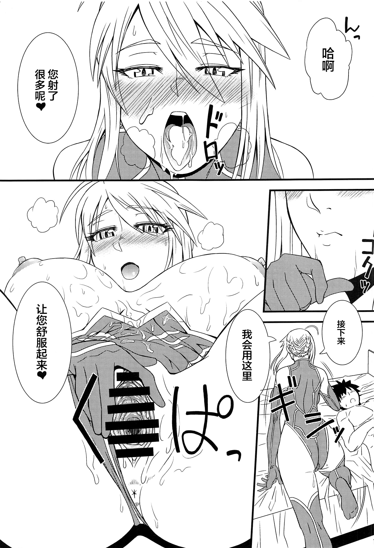 Nankyoku no Ofuroya-san - Page 18