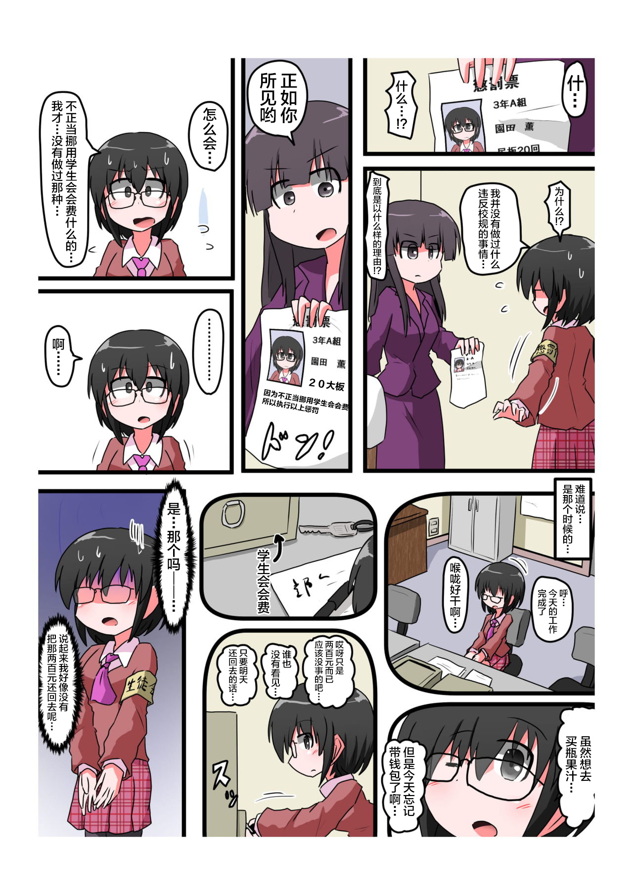 Oshiritataki sareru Onnanoko VOL.4 - Page 13