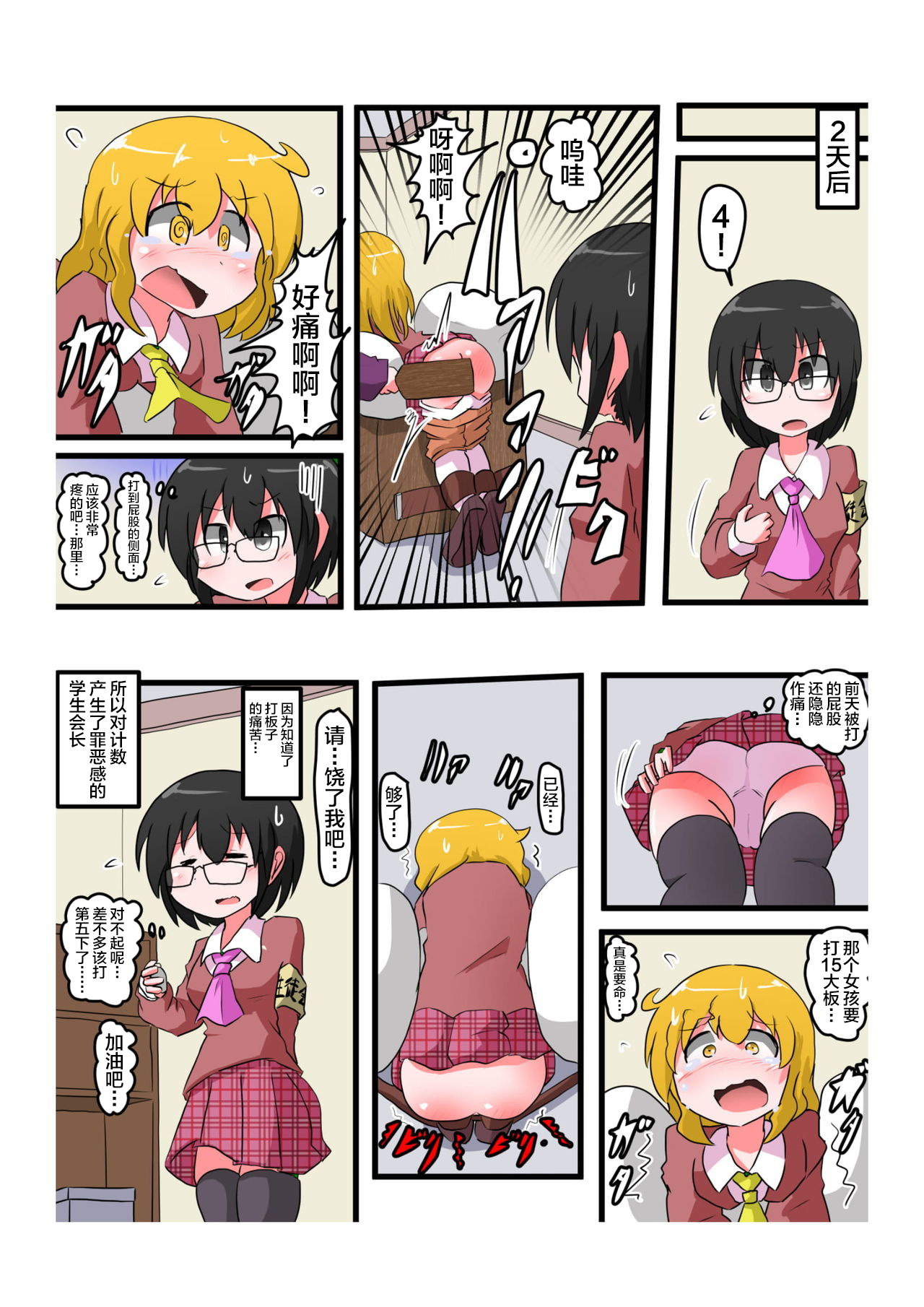 Oshiritataki sareru Onnanoko VOL.4 - Page 25