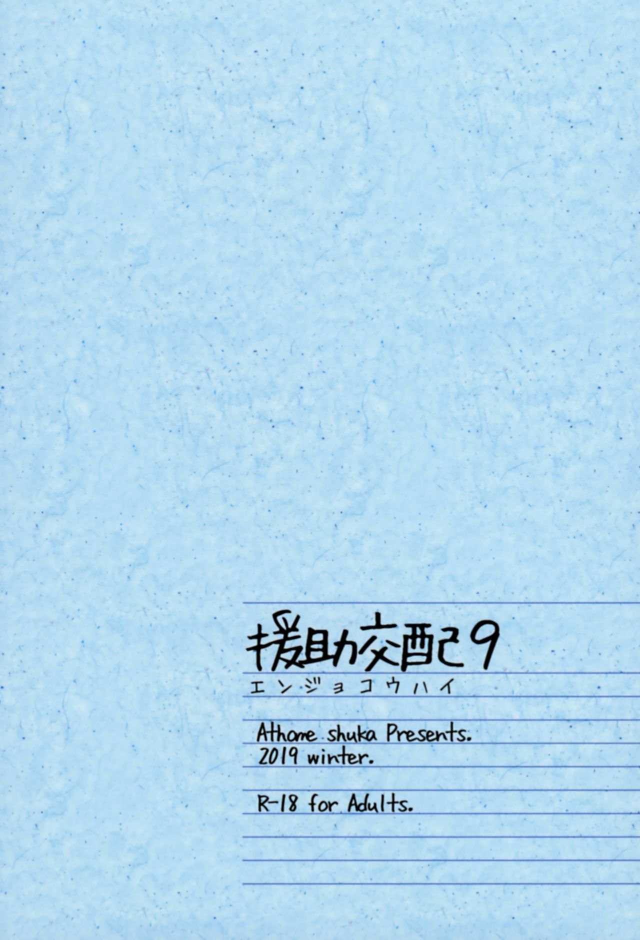 Enjo Kouhai 9 - Page 26