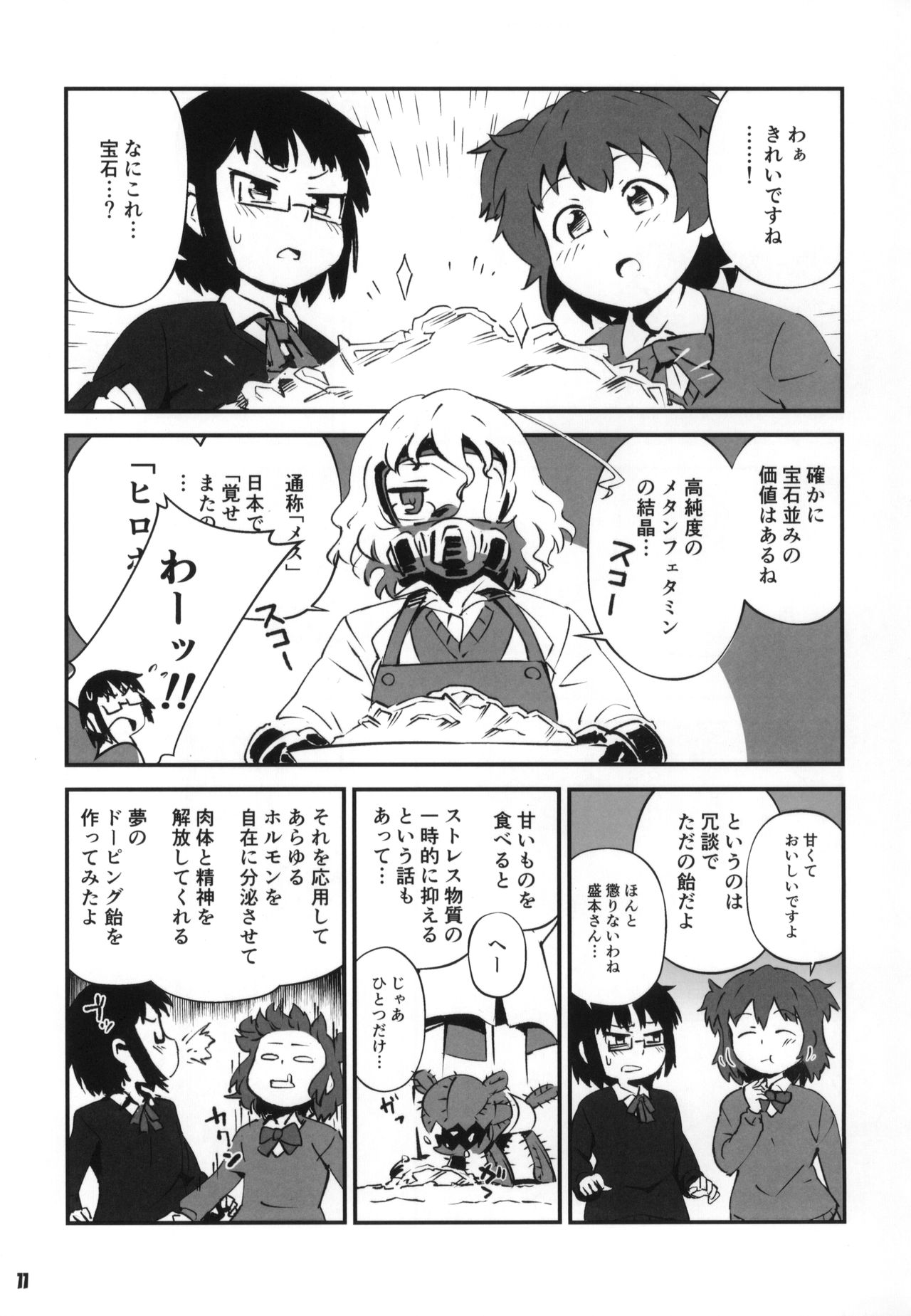 Tokyo Kagaku Goudo- - Page 12