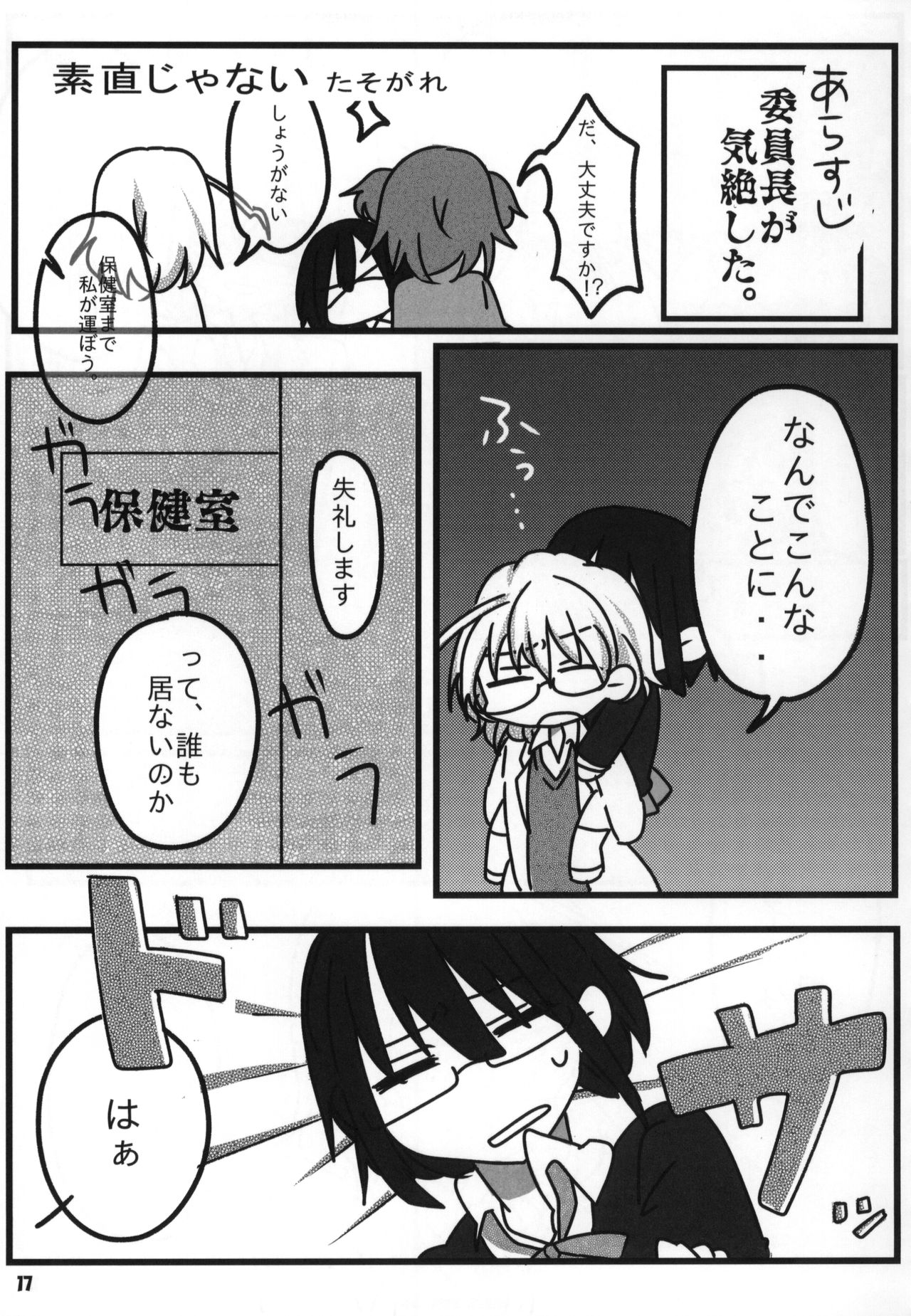 Tokyo Kagaku Goudo- - Page 18