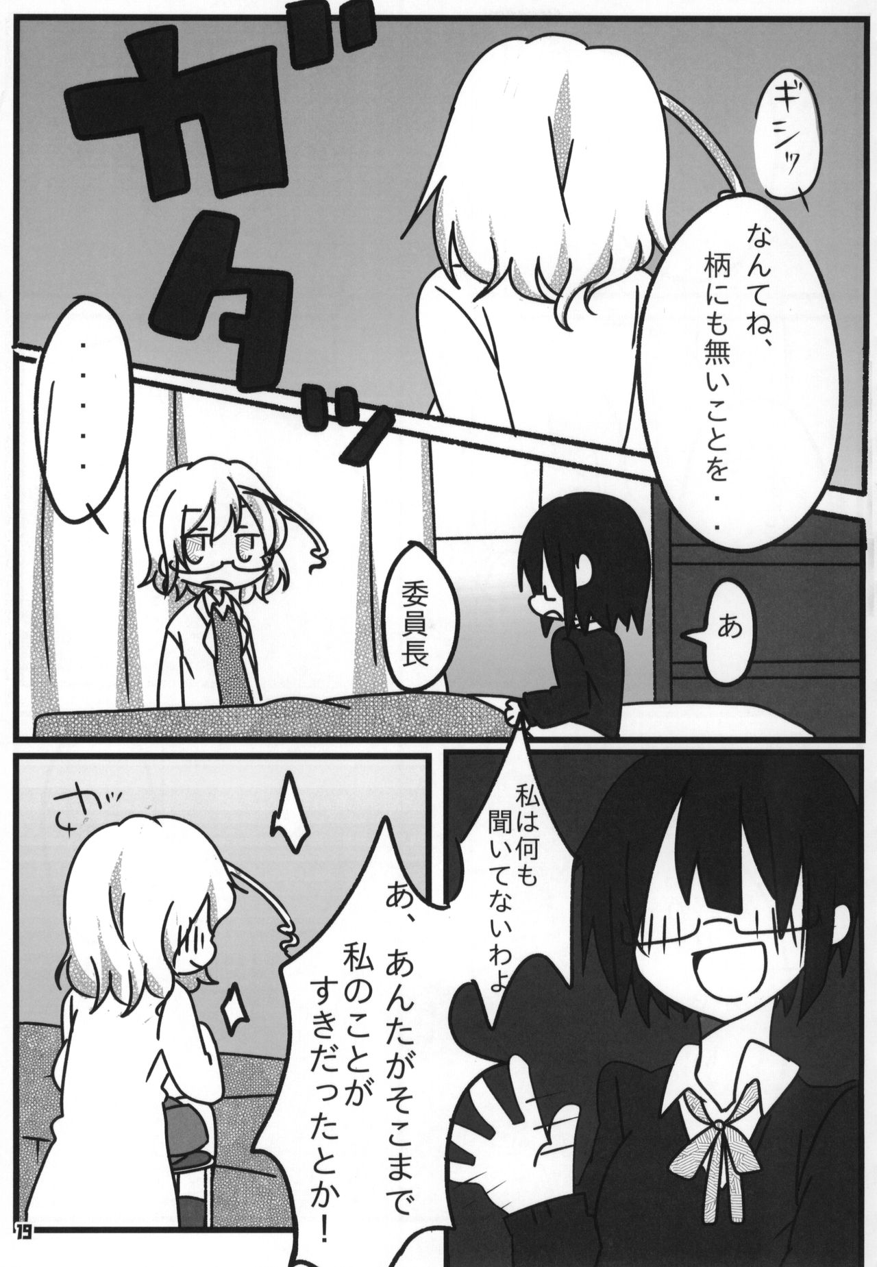 Tokyo Kagaku Goudo- - Page 20
