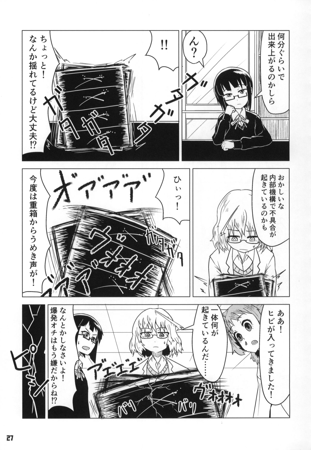 Tokyo Kagaku Goudo- - Page 28