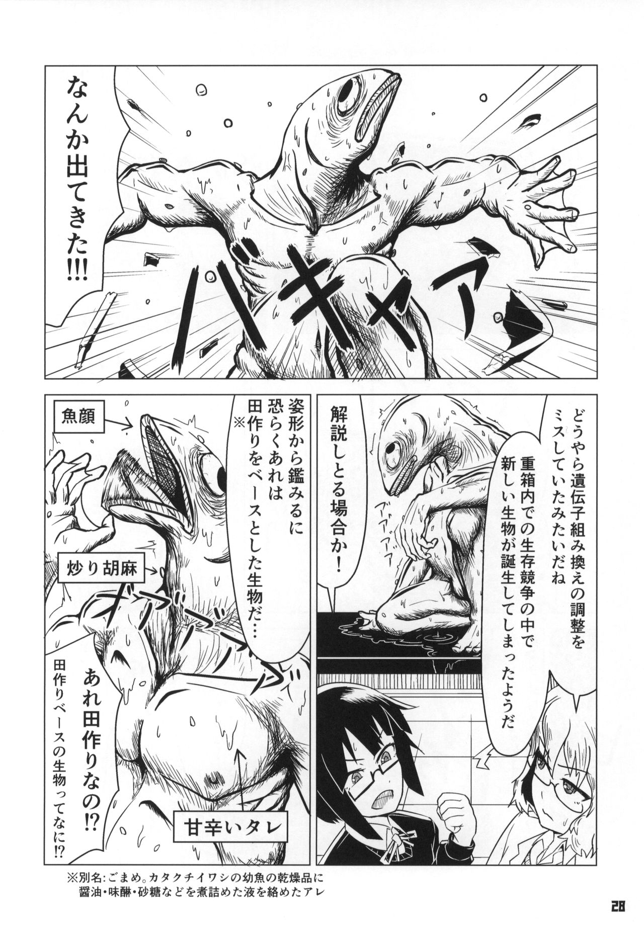 Tokyo Kagaku Goudo- - Page 29