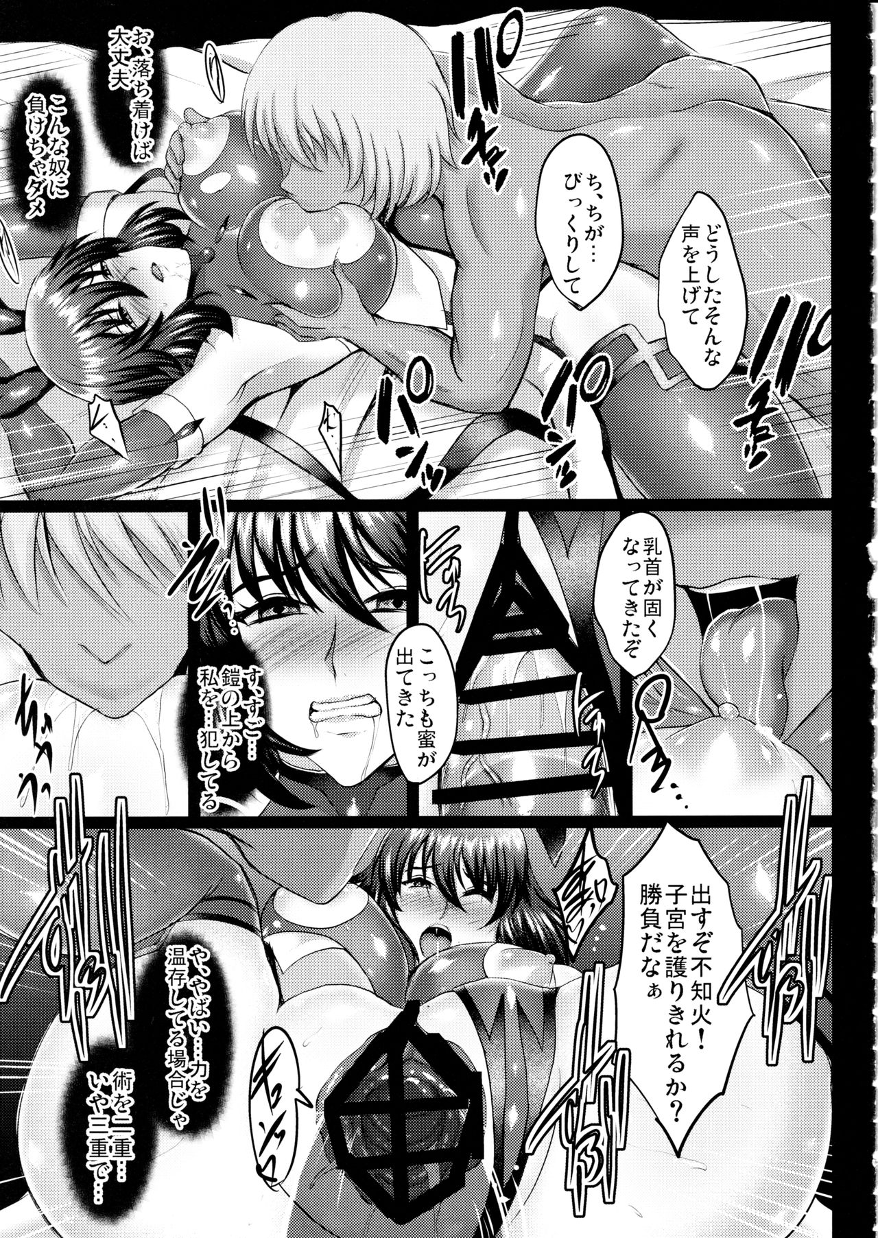 Shiranui Harami Ochi - Page 16