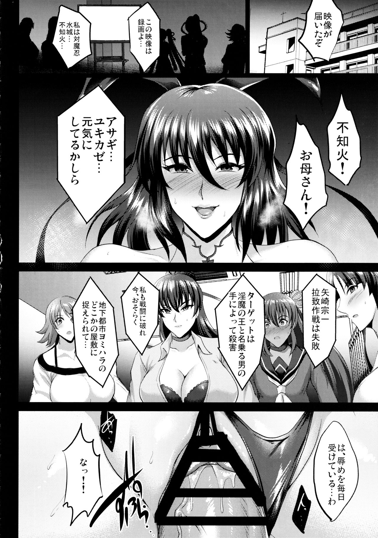 Shiranui Harami Ochi - Page 19