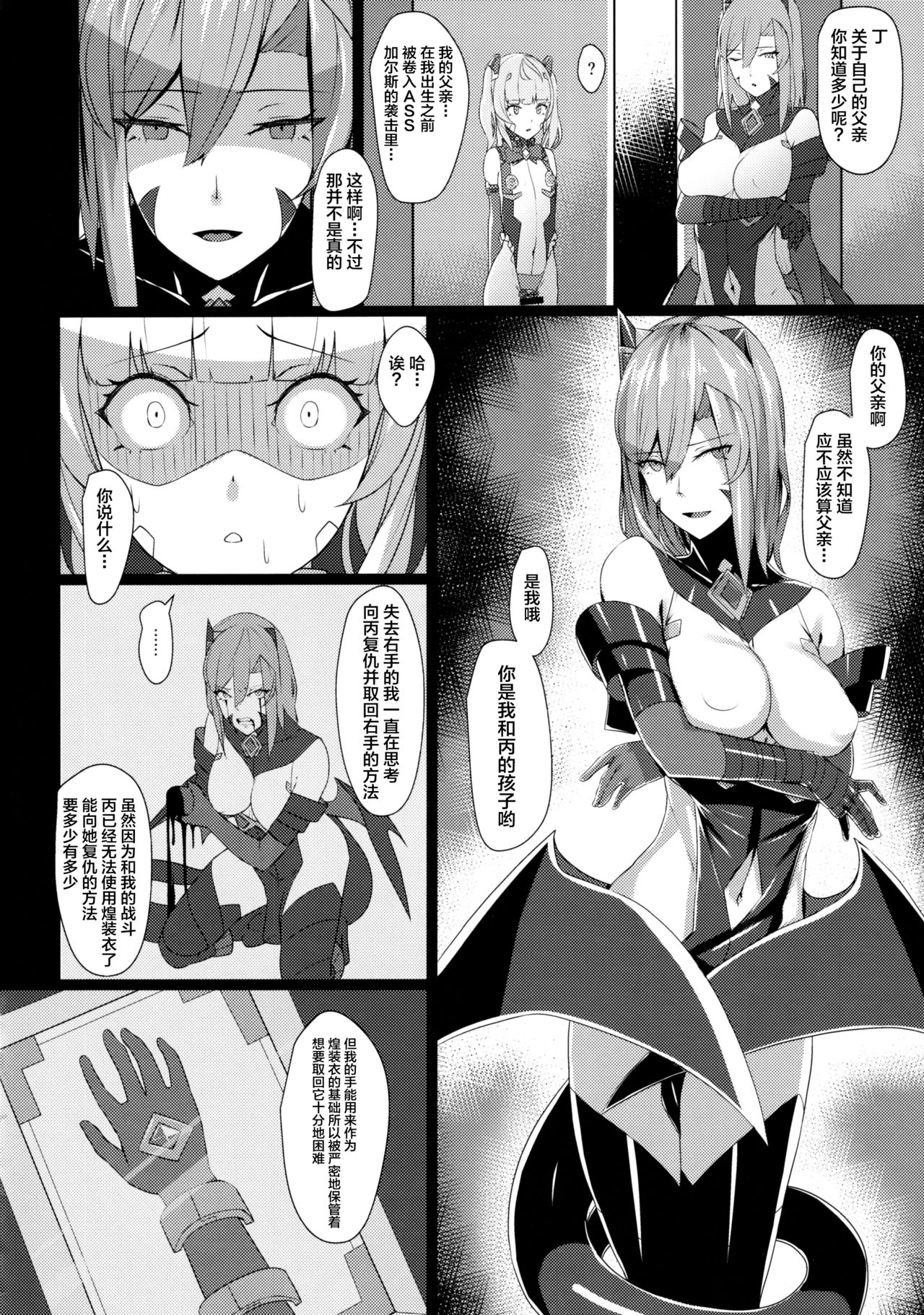 Choukou Souki Hinoto 2 - Page 13