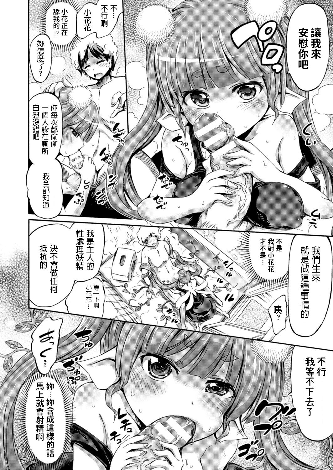 Hachi no Ue no Flower - Page 10