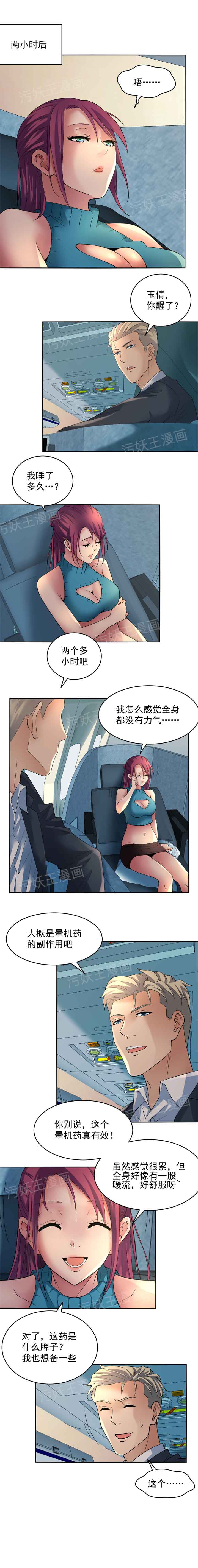 金鳞岂是池中物1-48 - Page 13