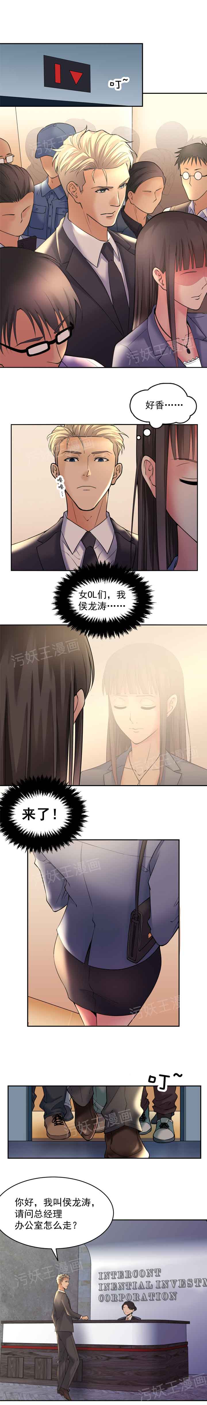 金鳞岂是池中物1-48 - Page 16