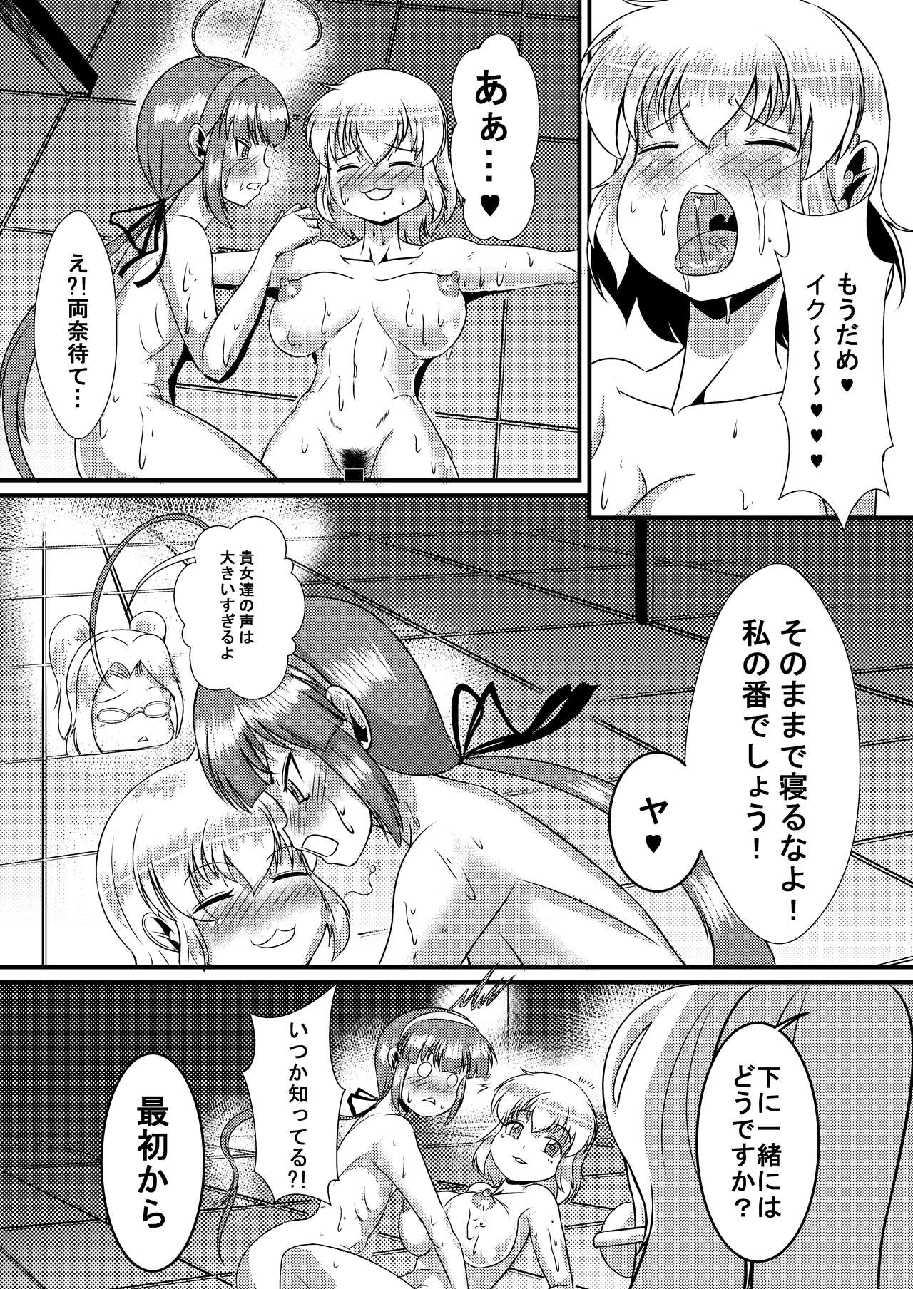 Senran Shoujo 6 - Page 15