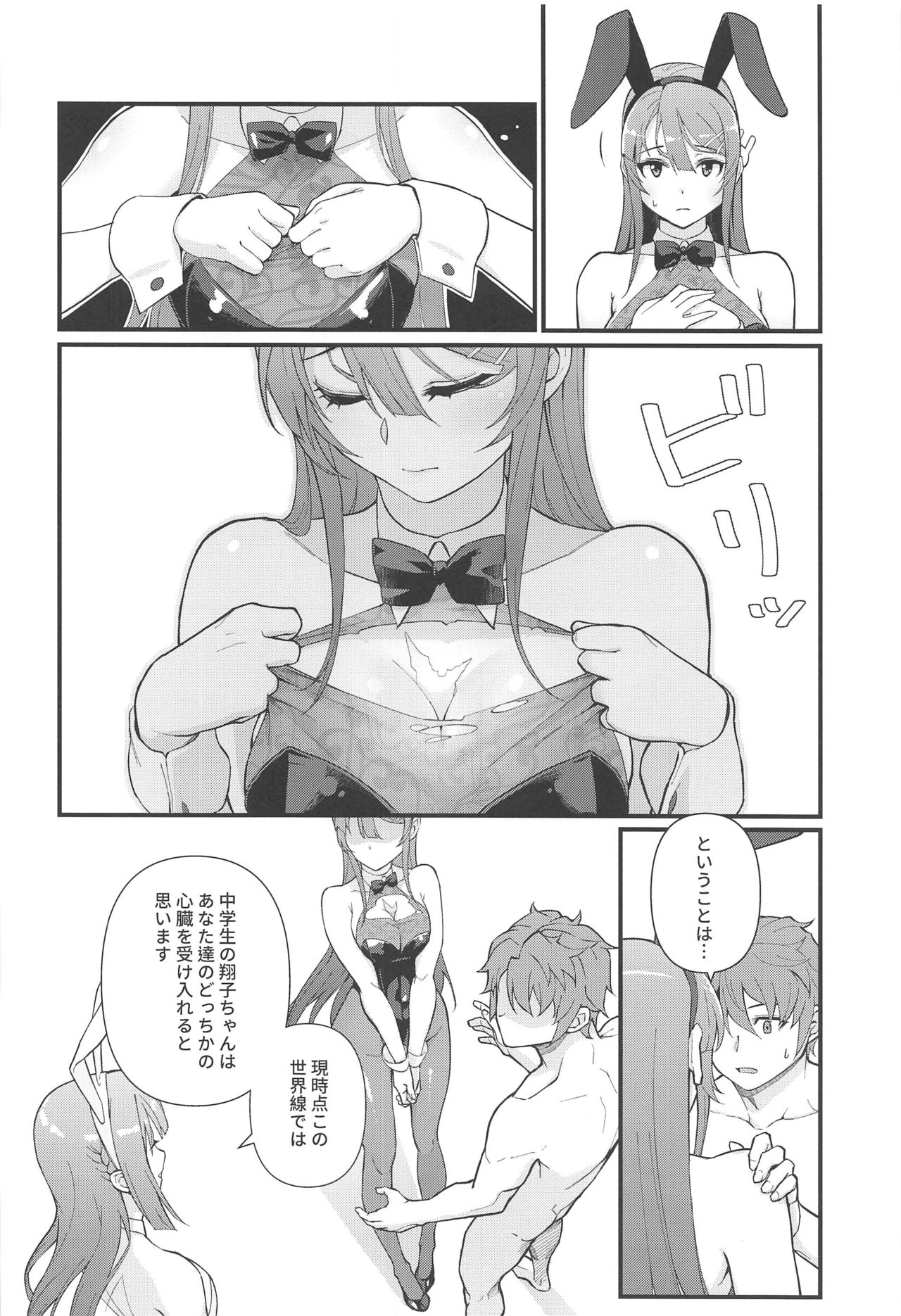 Lucid Dream - Page 7