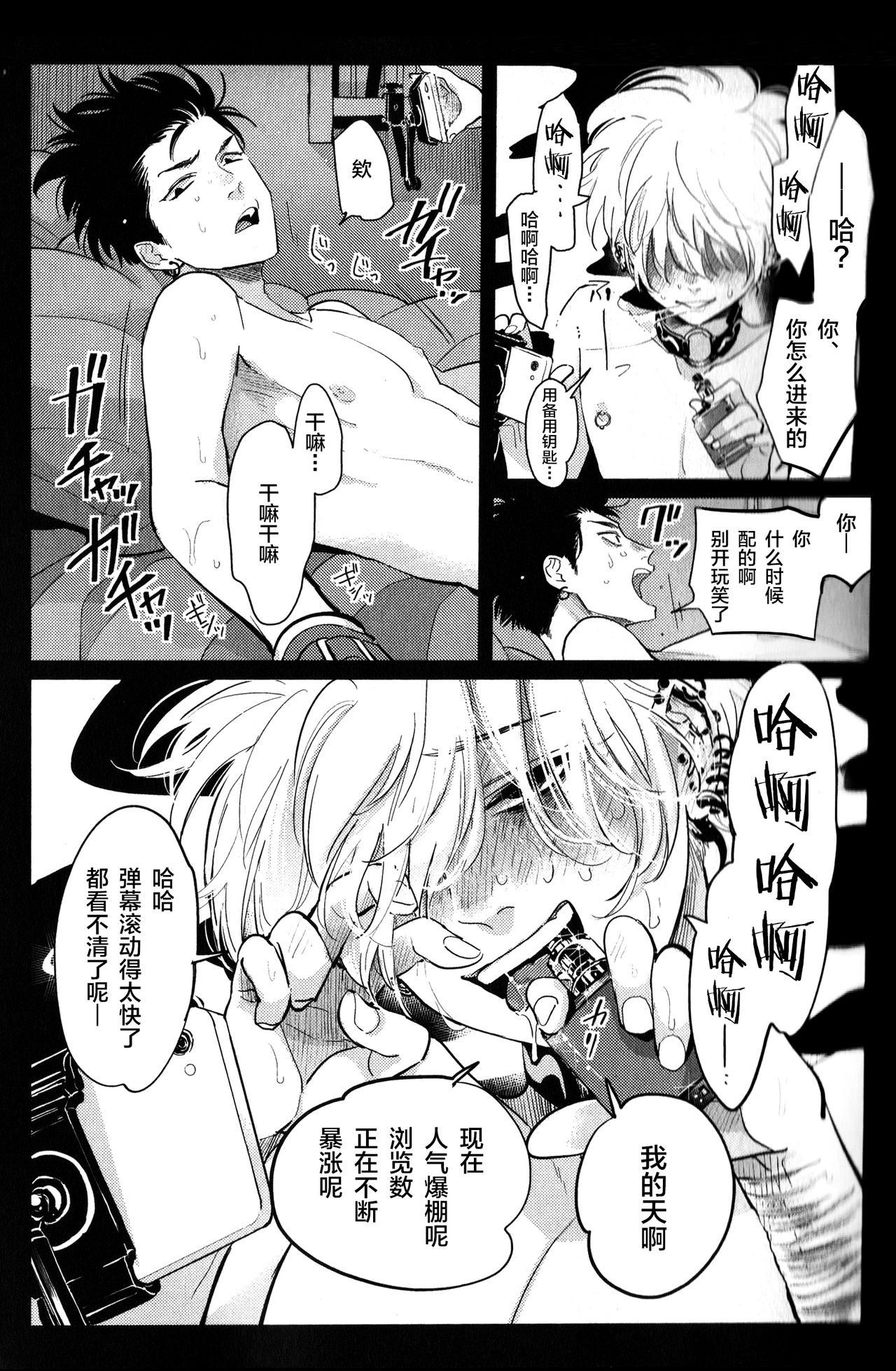 Doku to Sex - Page 19