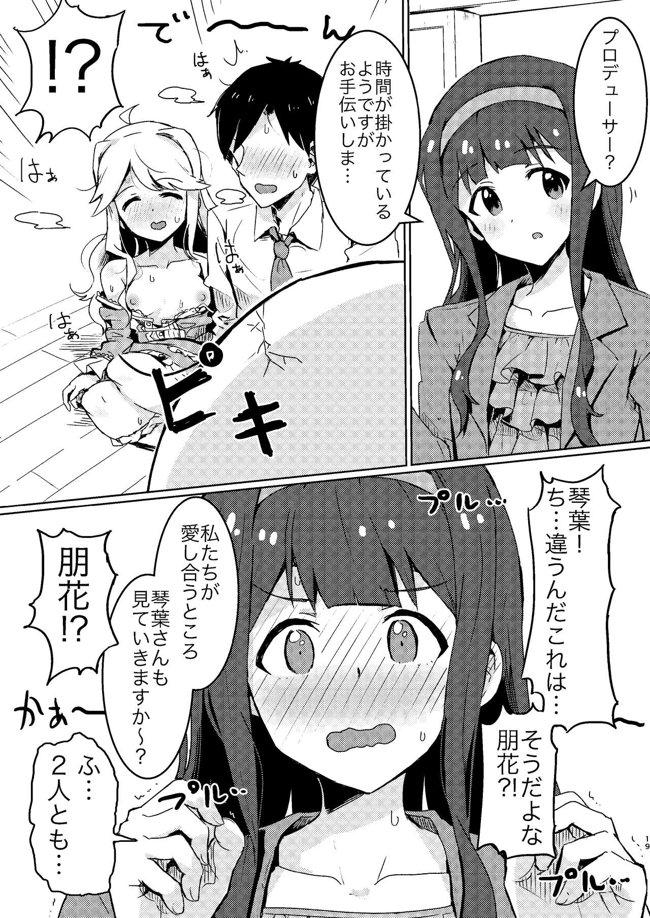 Kouishitsu de Ecchi Shite wa Ikemasen! - Page 19