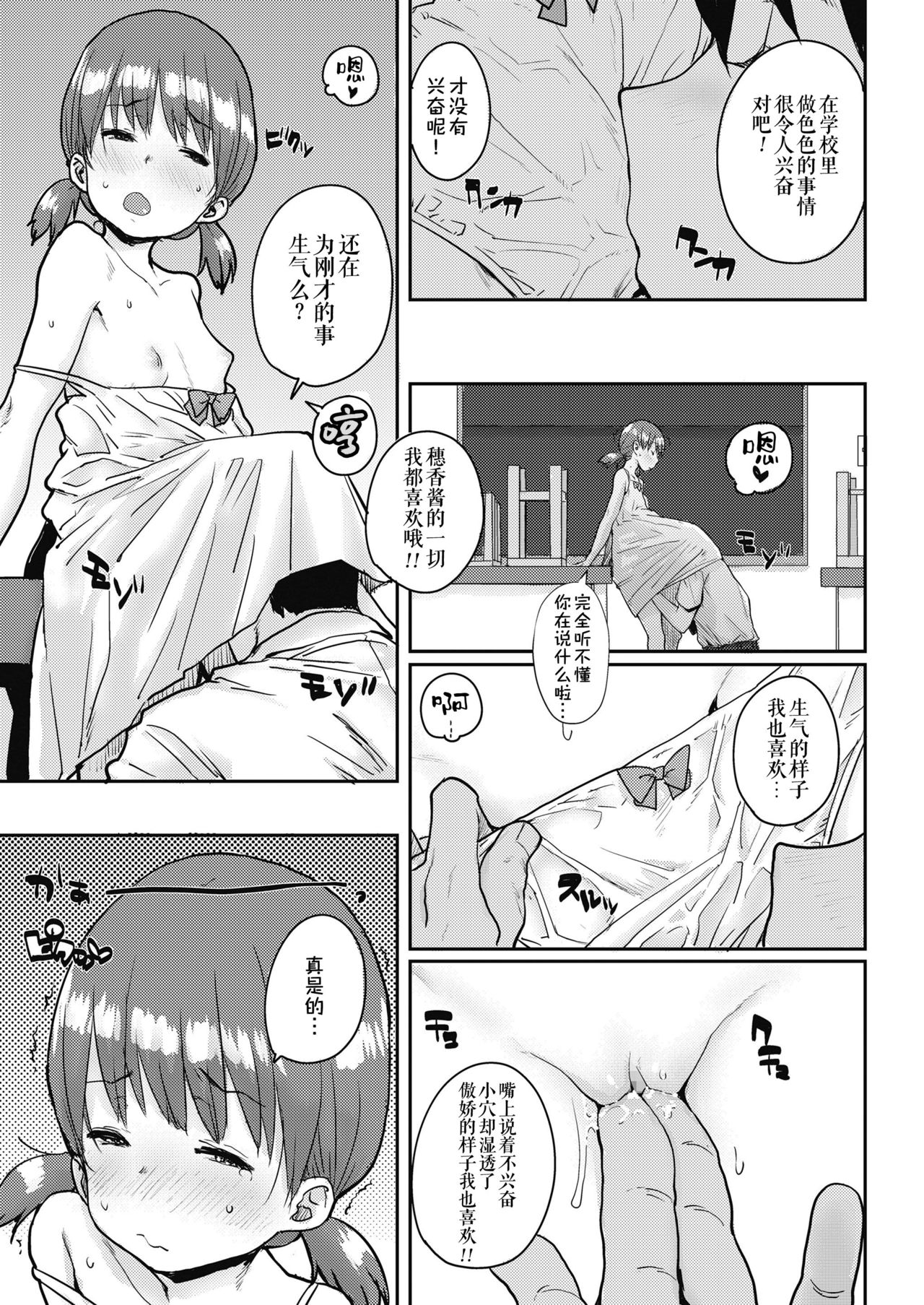 Shiawase no Koppepan | 幸福的热狗面包 - Page 15