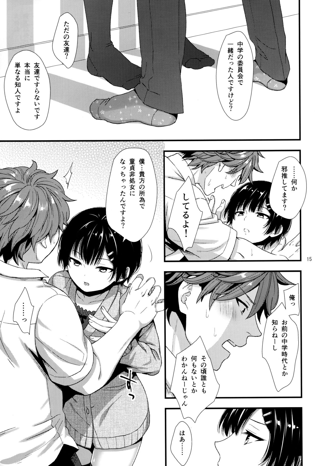 Dokuzetsu Kouhai DK wa Ore Senyou Kanojo - Page 14