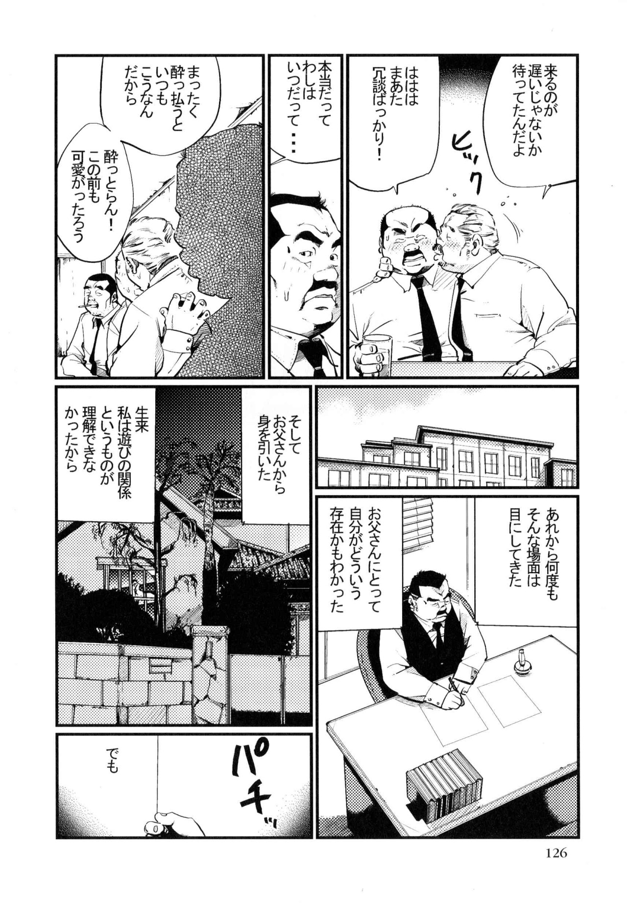 Ukare bito - Page 10