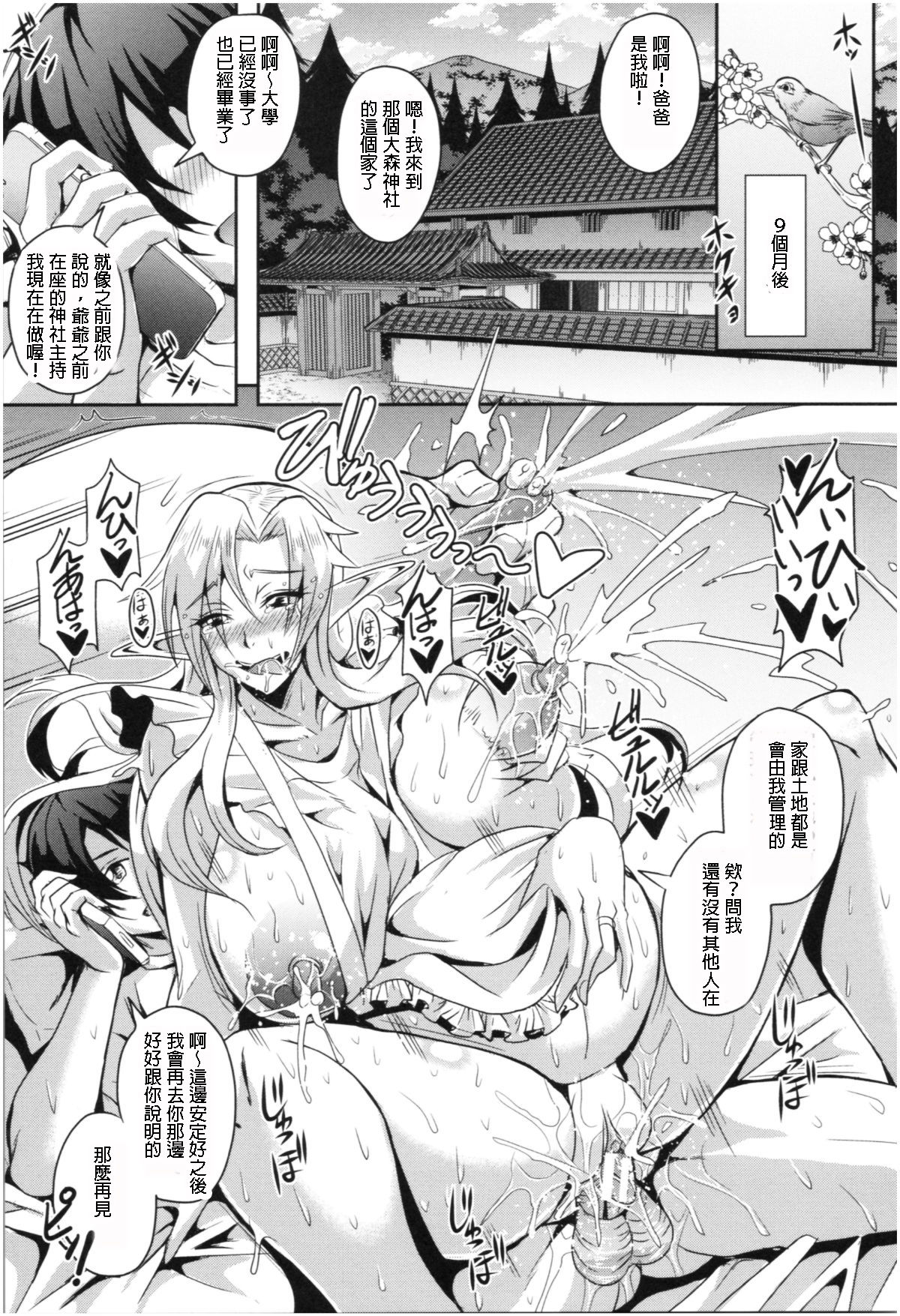 Elf Harem no Mori to Kozukuri Keiyaku | 妖精后宮生子契約 - Page 36