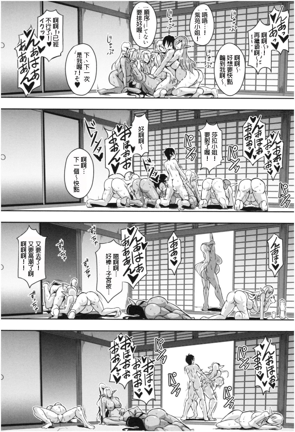 Elf Harem no Mori to Kozukuri Keiyaku | 妖精后宮生子契約 - Page 39