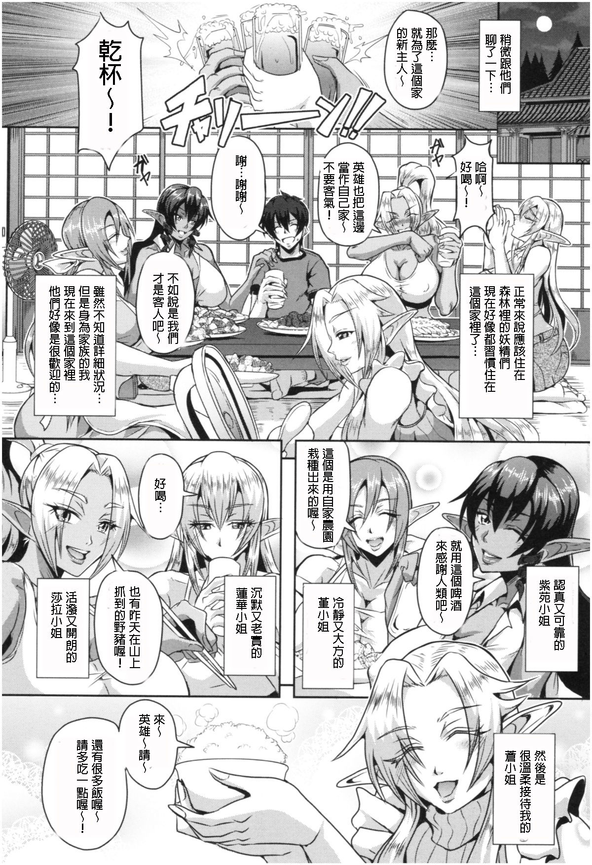 Elf Harem no Mori to Kozukuri Keiyaku | 妖精后宮生子契約 - Page 9