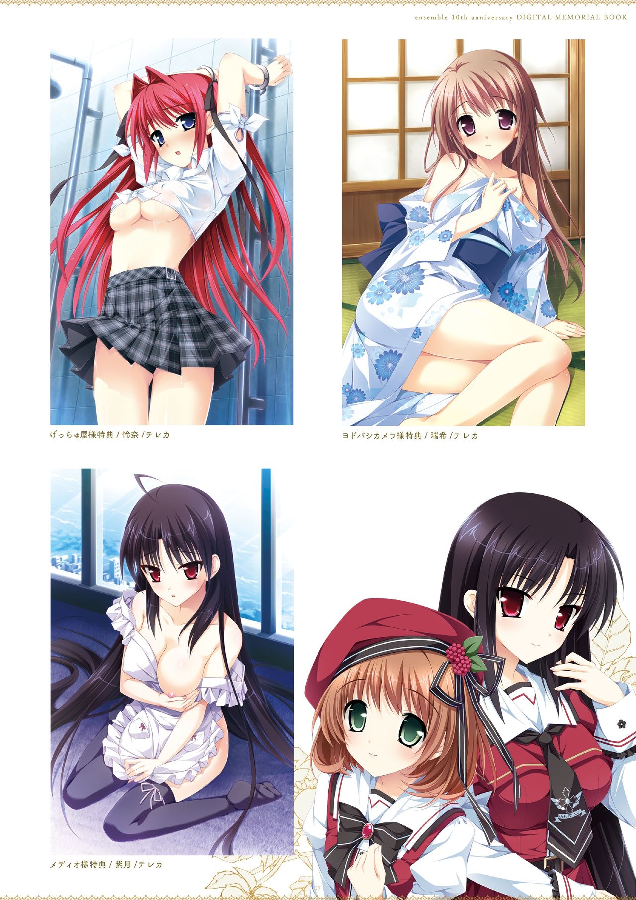 ensemble 10th Anniversary Digital Memorial Book - Page 17