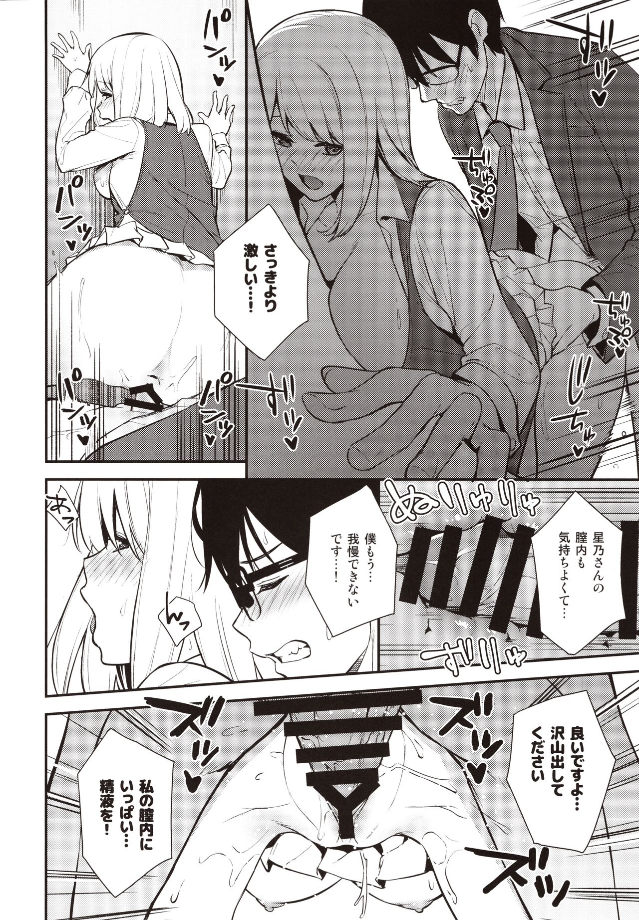 KANOJO HA BOKU NO TAIEKI DE UGOITEIRU - Page 23