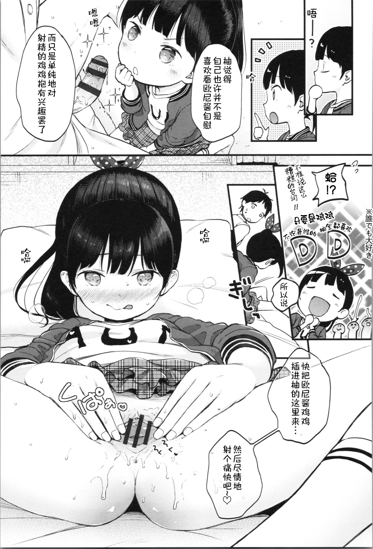 Onii-chan Onanie Misete | 哥哥~ 自慰给我看吧~ - Page 15
