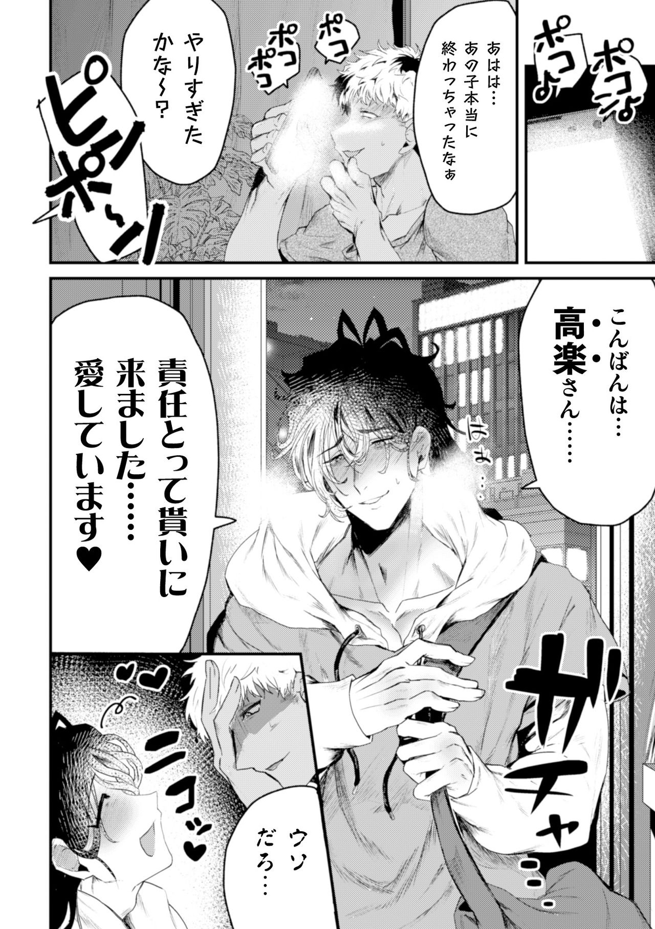 Ikiri InCha Jinsei Shuuryou Namahousou - Page 26