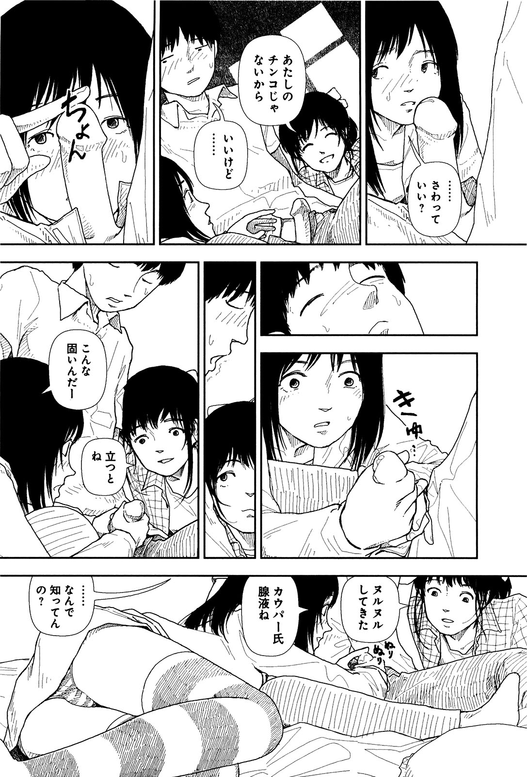 Bunkou no Hitotachi 1 - Page 73