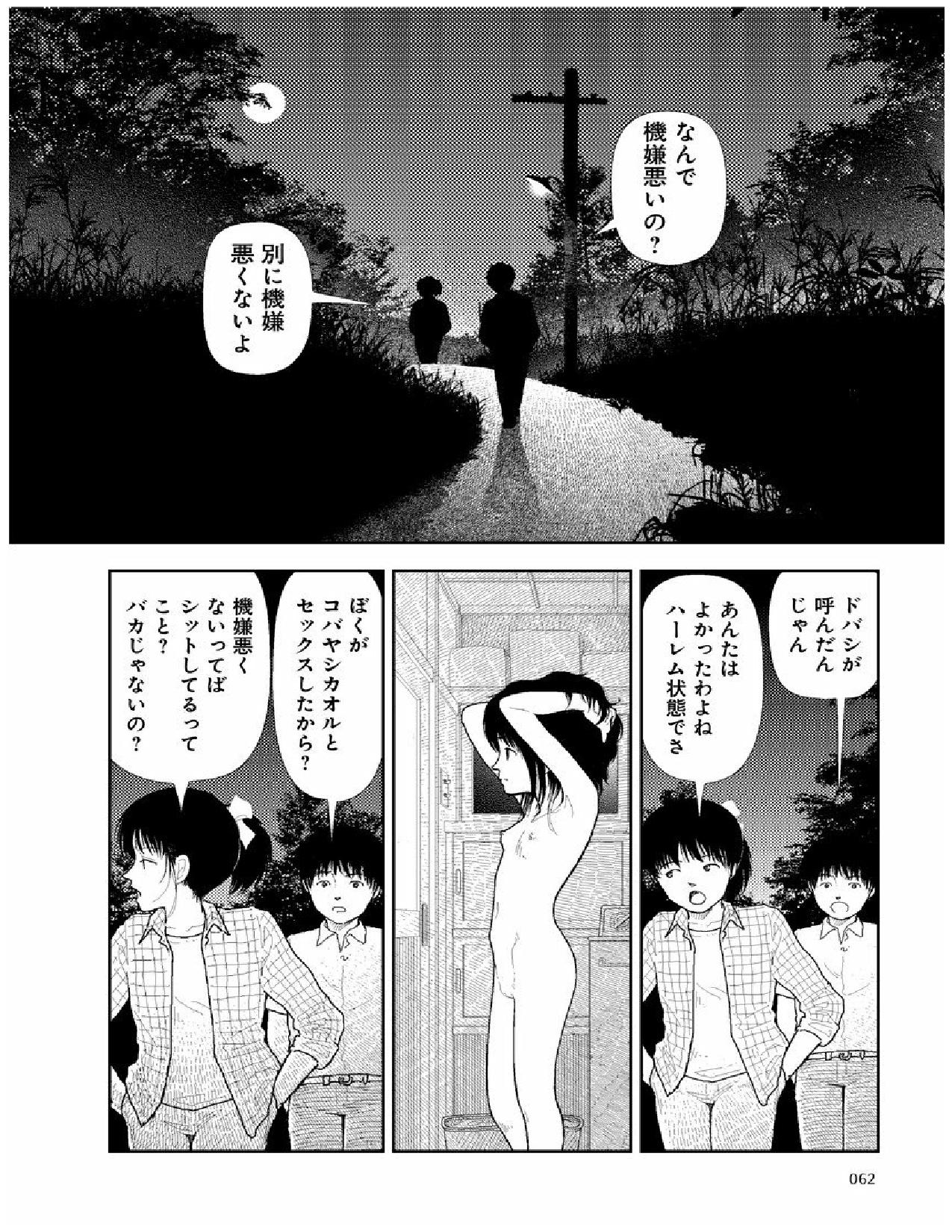 Bunkou no Hitotachi 2 - Page 63