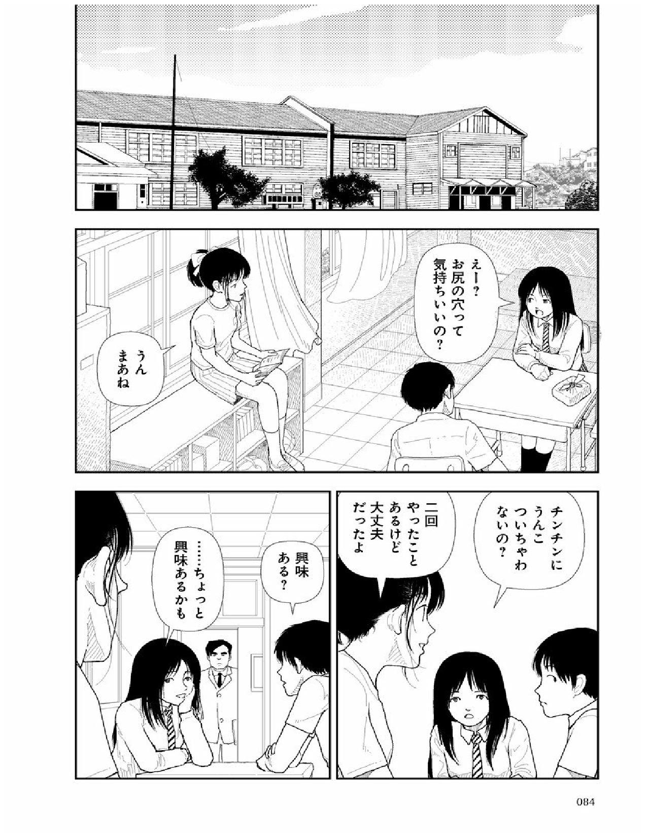 Bunkou no Hitotachi 2 - Page 85