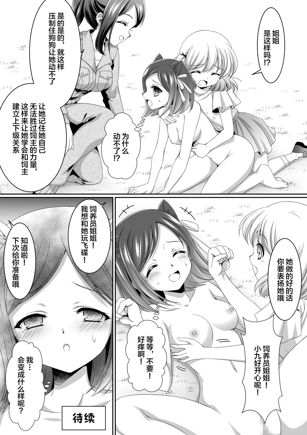 Aru Hakusei no Omoide - Page 15