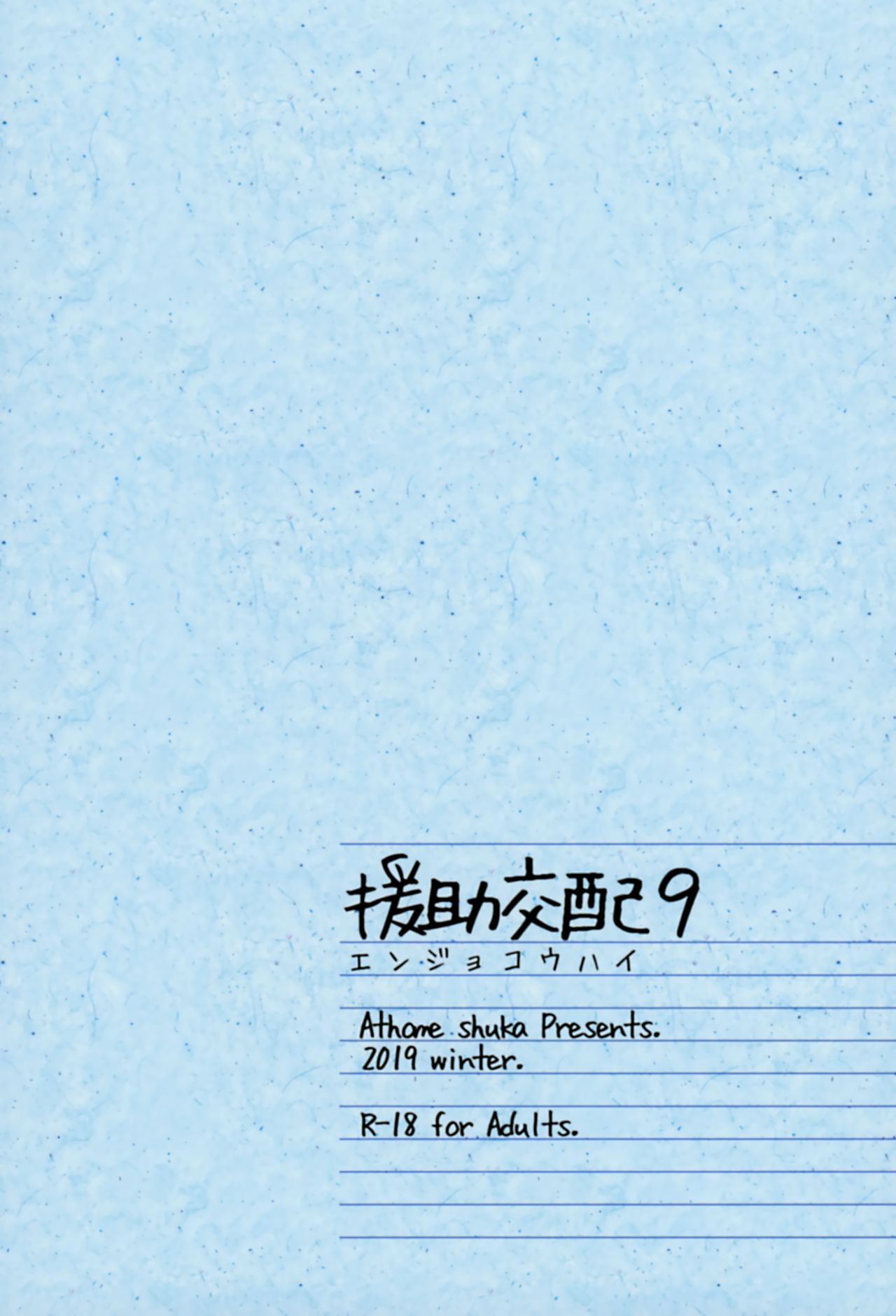 Enjo Kouhai 9 - Page 27