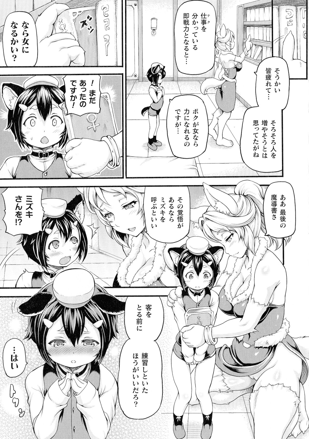 Isekai Shoukan - Page 47
