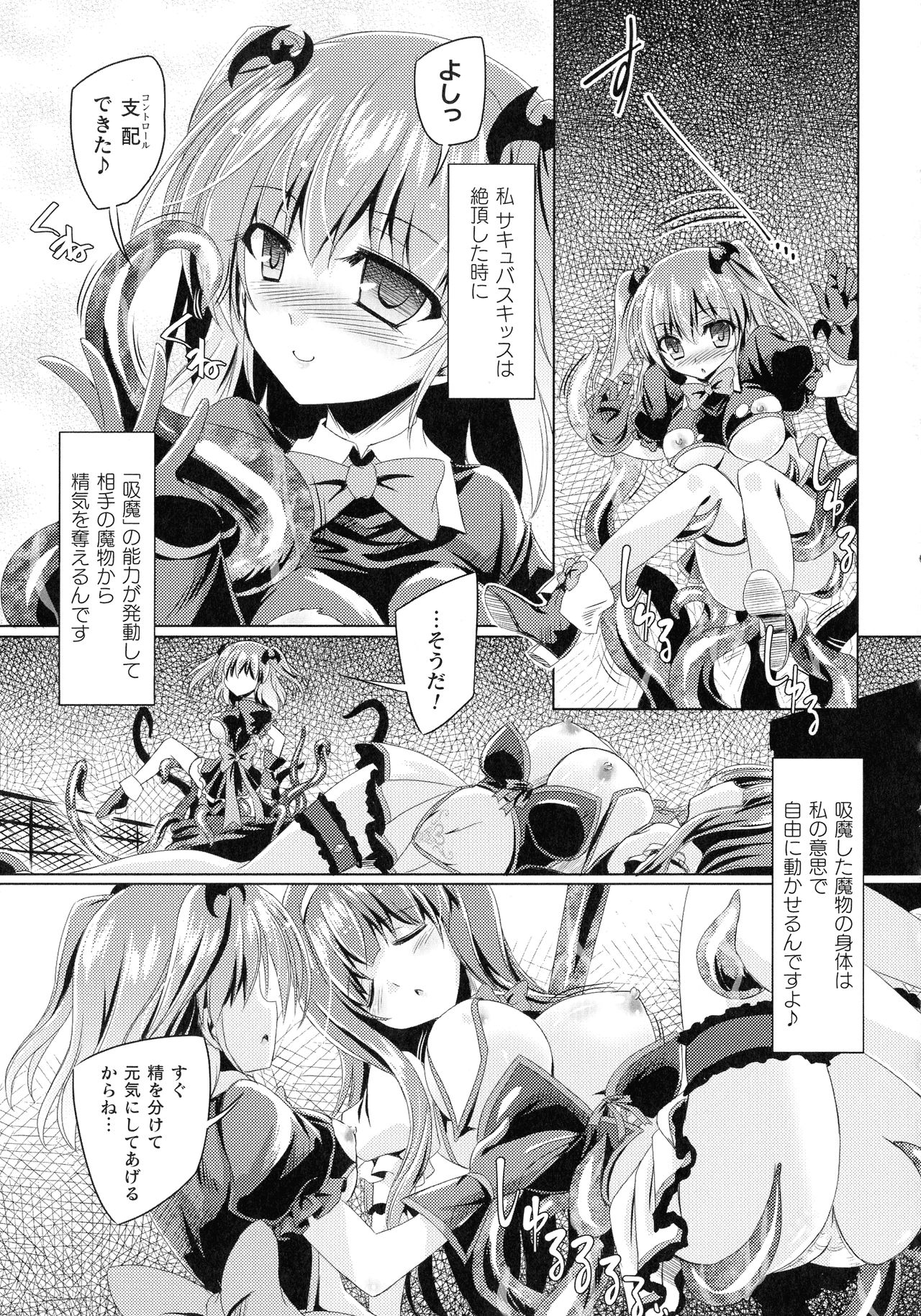 Succubus Desire - Page 33