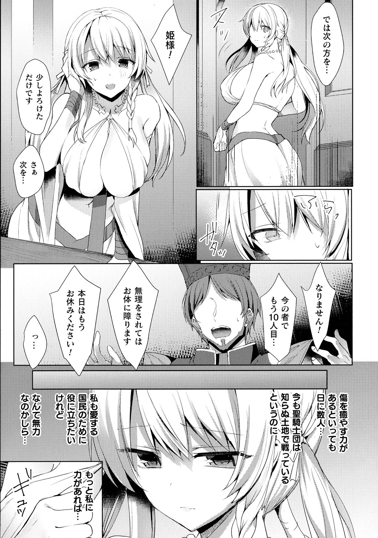 Haiboku Otome Ecstasy SP8 - Page 12