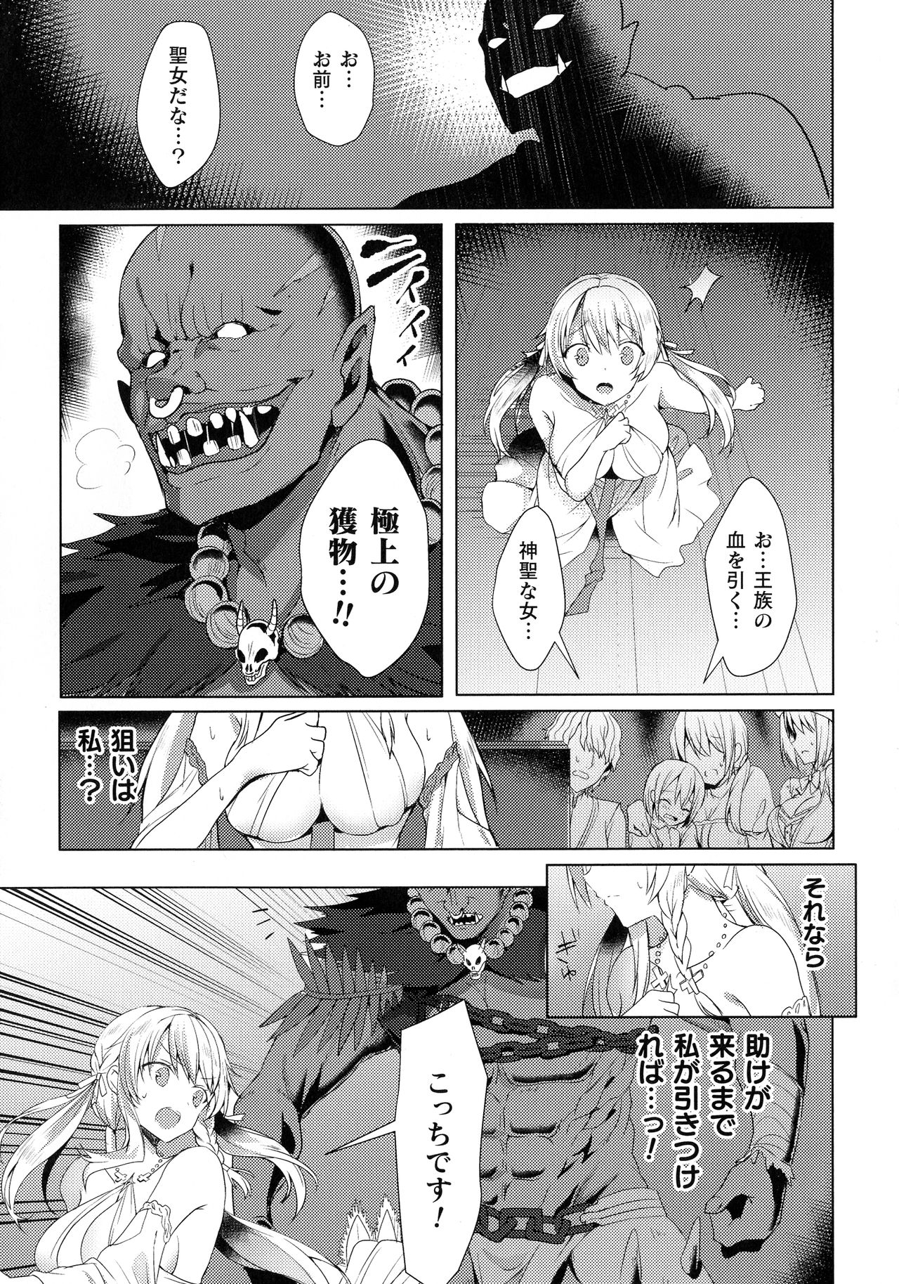 Haiboku Otome Ecstasy SP8 - Page 14