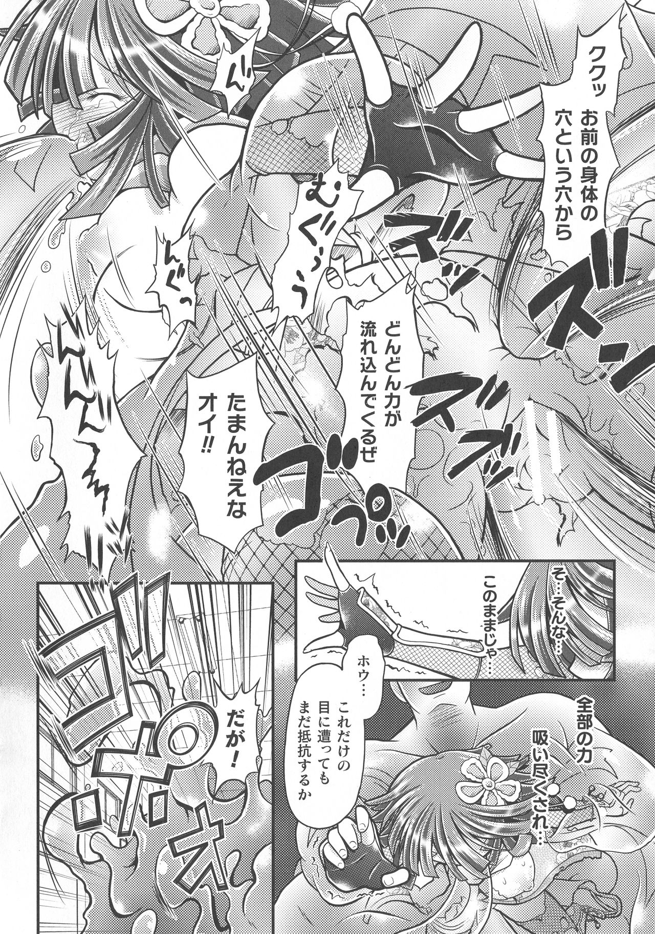 Haiboku Otome Ecstasy SP8 - Page 180
