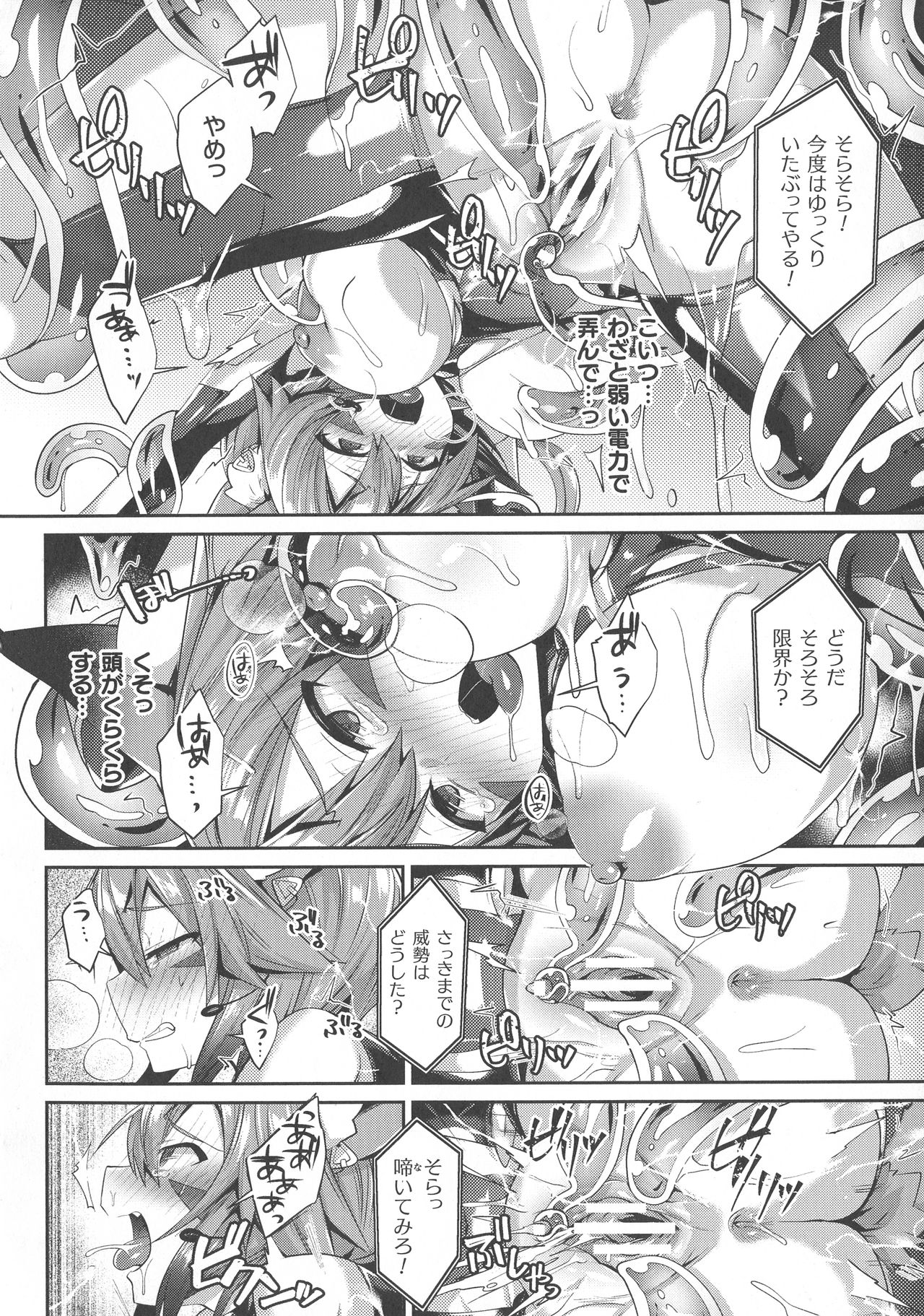 Haiboku Otome Ecstasy SP8 - Page 196