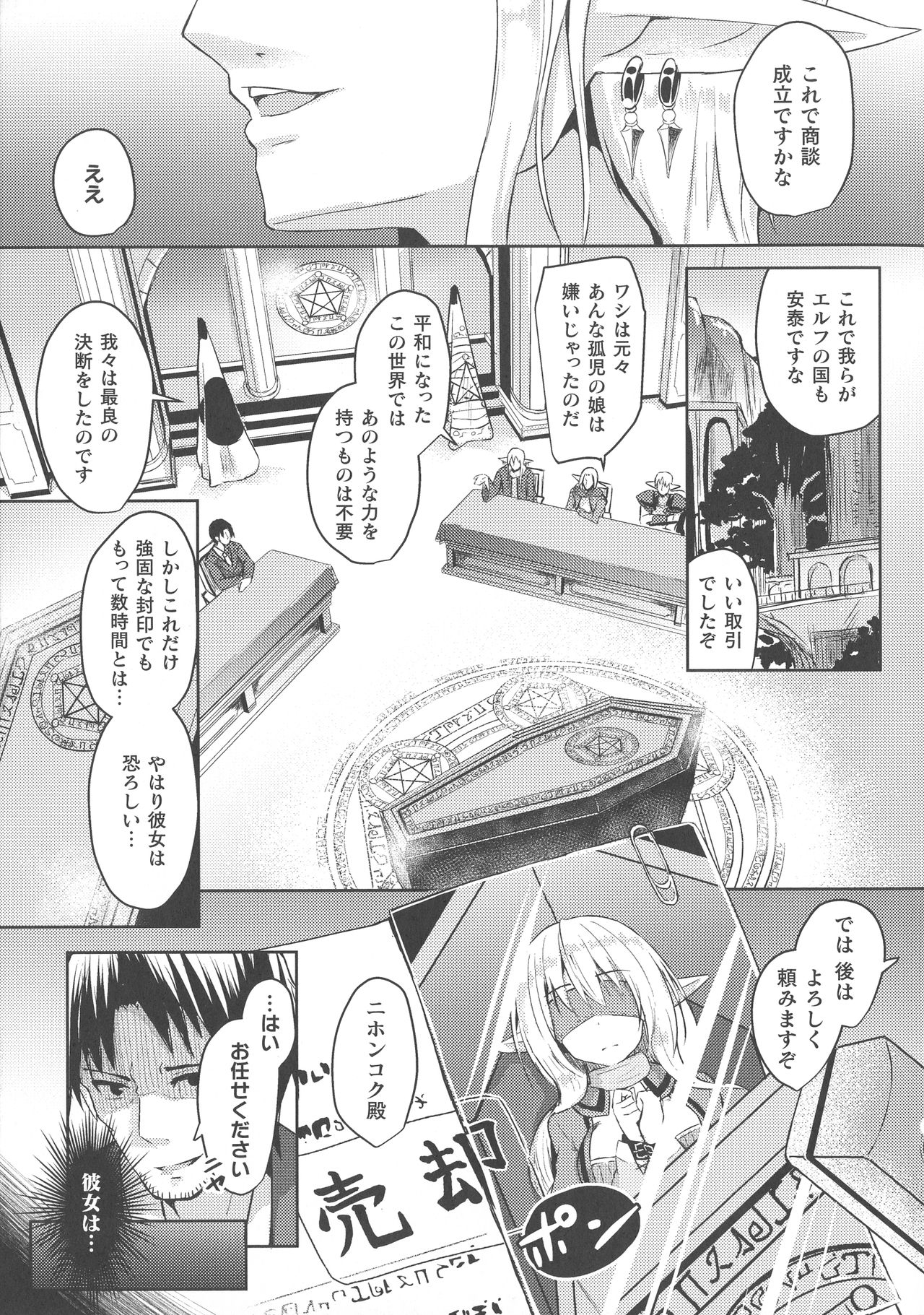 Haiboku Otome Ecstasy SP8 - Page 205