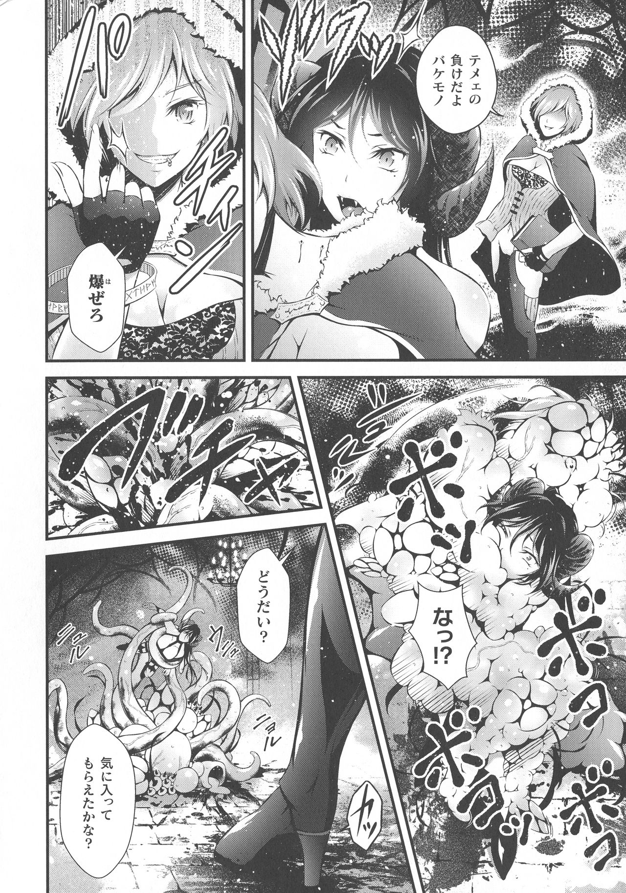 Haiboku Otome Ecstasy SP8 - Page 250