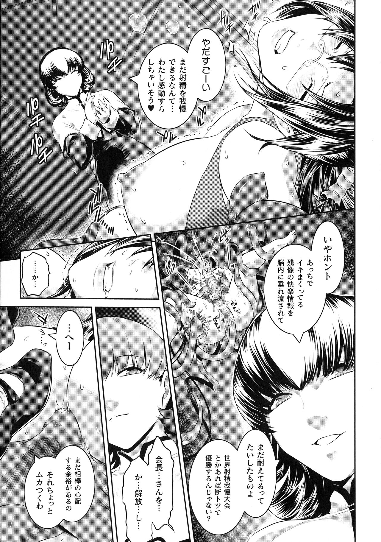 Haiboku Otome Ecstasy SP8 - Page 43