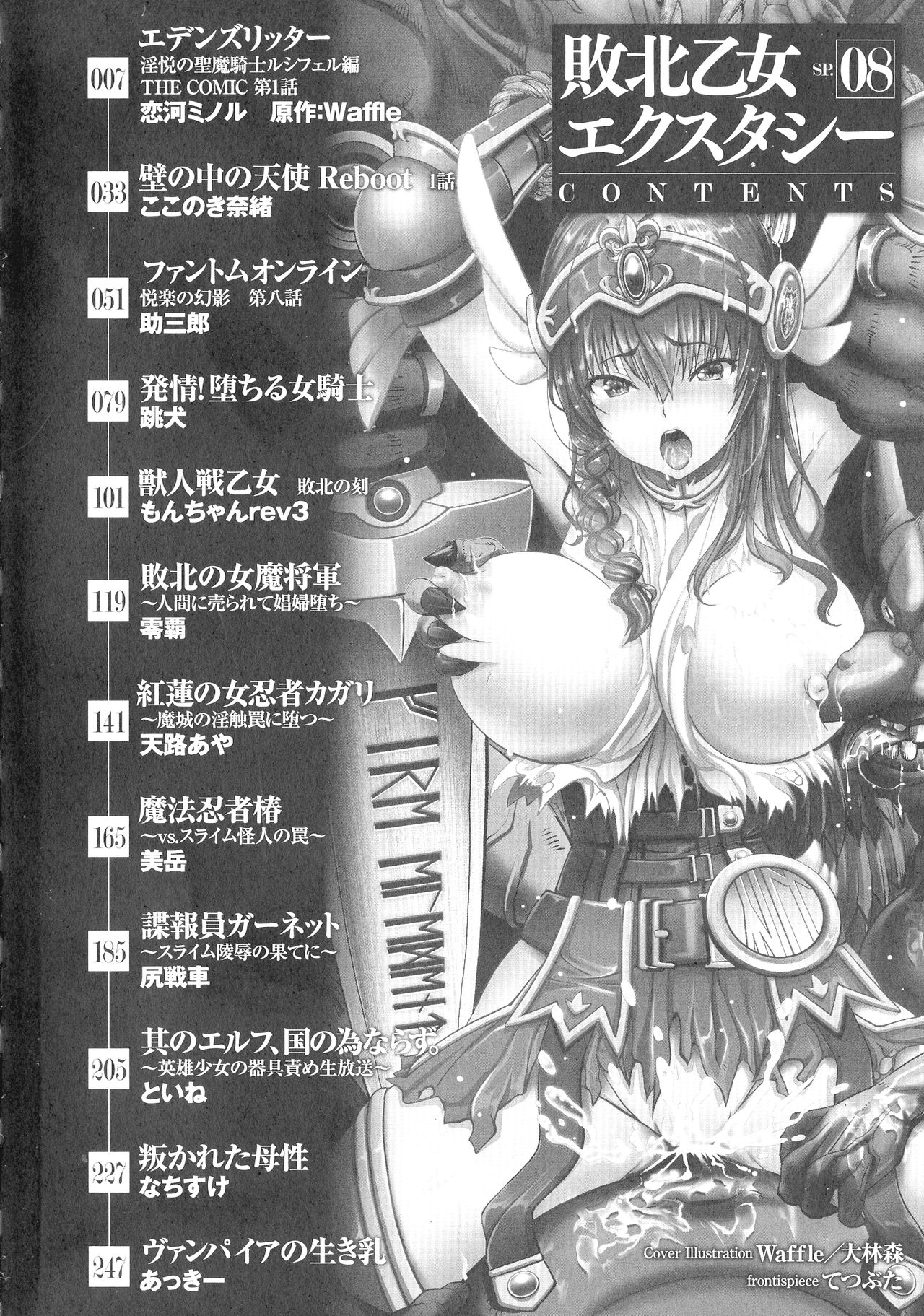 Haiboku Otome Ecstasy SP8 - Page 7