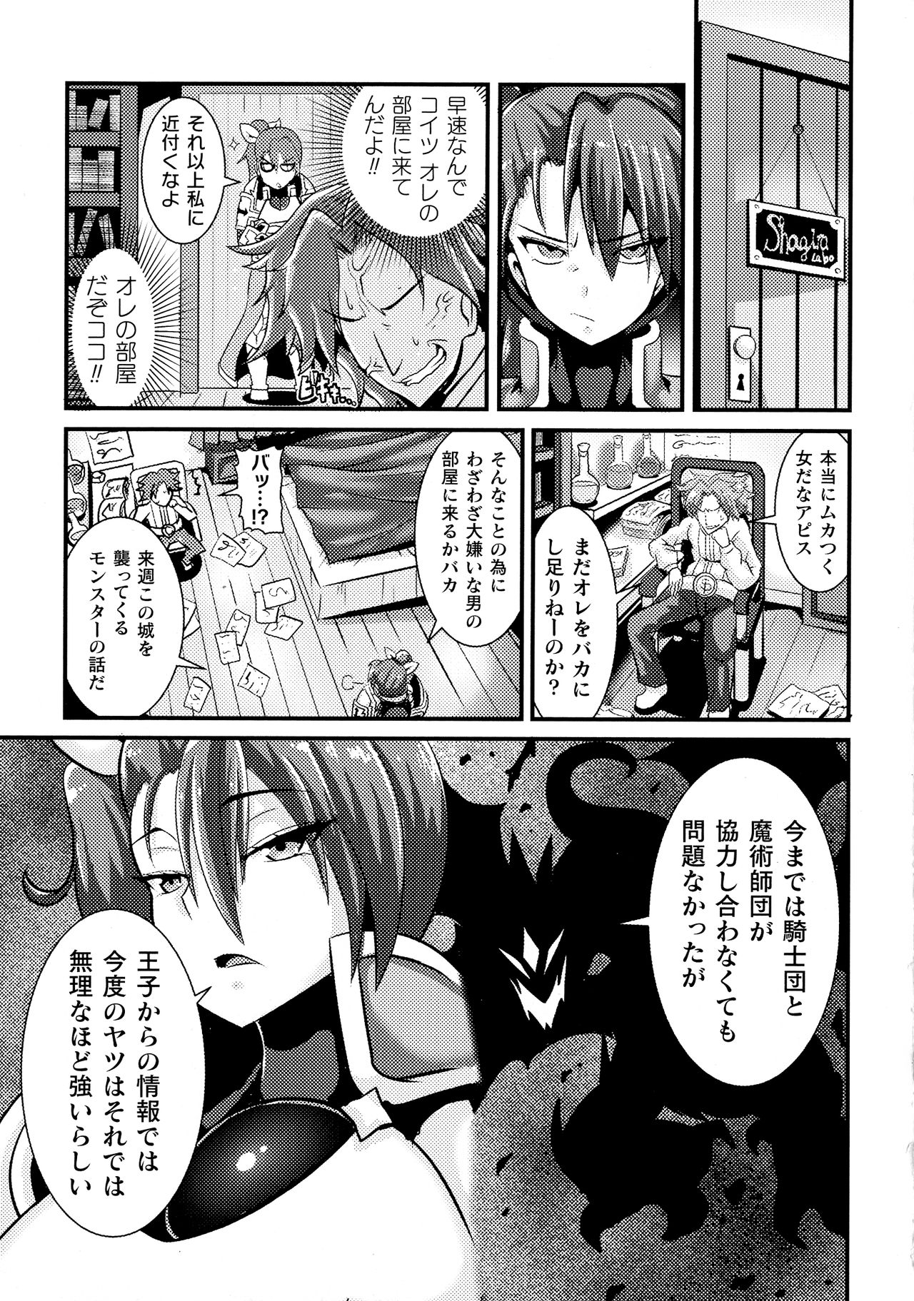 Haiboku Otome Ecstasy SP8 - Page 81