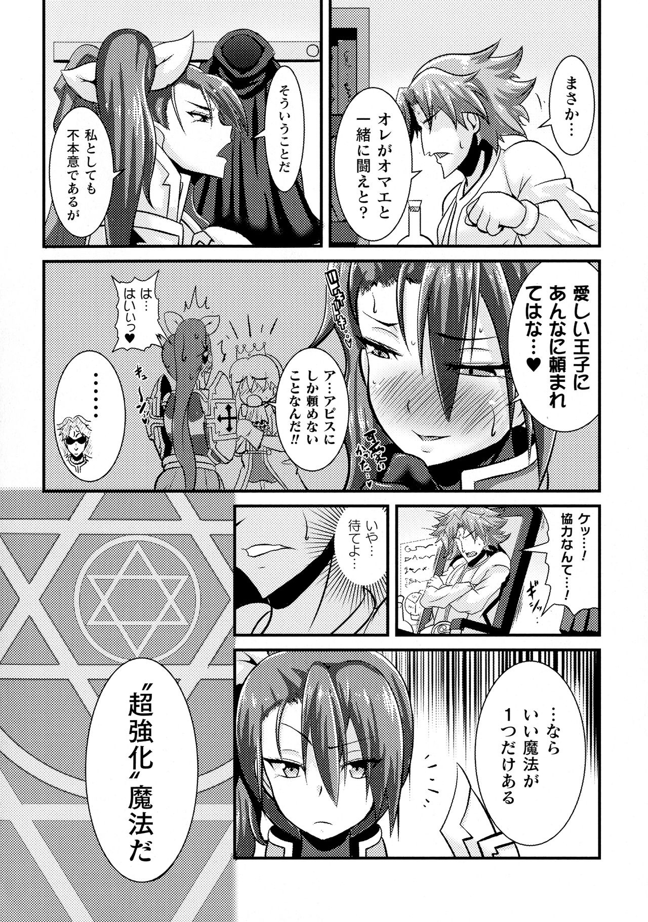 Haiboku Otome Ecstasy SP8 - Page 82