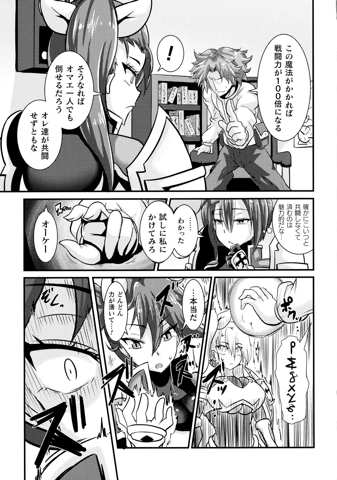 Haiboku Otome Ecstasy SP8 - Page 83